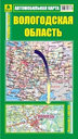 Вологодская область. Автомобильная карта. Издательство РУЗ Ко. 