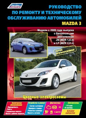 Mazda 3 с 2009 бензин Инструкция по ремонту и техническому обслуживанию 