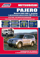 Mitsubishi Pajero с 2000-2006 дизель Книга по ремонту и техническому обслуживанию