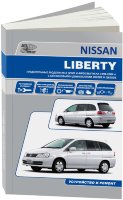 Nissan Liberty с 1998-2004 бензин Книга по ремонту и эксплуатации