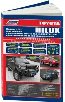 Toyota Hilux c 2004 и с 2011 бензин / дизель Инструкция по ремонту и техническому обслуживанию