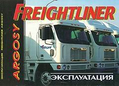 Freightliner Argosy Инструкция по эксплуатации  