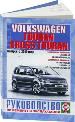 Volkswagen Touran с 2010 бензин / дизель Книга по ремонту и техническому обслуживанию 