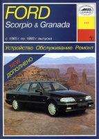 Ford Scorpio / Granada с 1985-1993 бензин Инструкция по ремонту и техническому обслуживанию