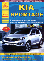 Kia Sportage с 2010 бензин / дизель Мануал по ремонту и техническому обслуживанию