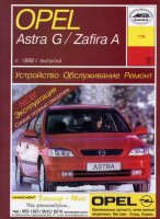 Opel Astra / Zafira с 1998 бензин / дизель Книга по ремонту и техническому обслуживанию