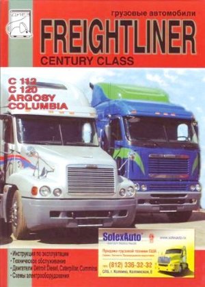 Freightliner Century Class / Argosy / C112 / C120 дизель Пособие по ремонту и эксплуатации 