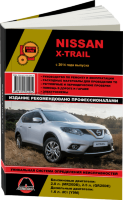 Nissan X-Trail с 2014 бензин / дизель Пособие по ремонту и эксплуатации