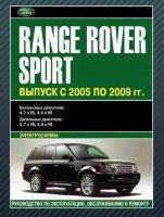 Range Rover Sport с 2005-2009 бензин / дизель Инструкция по ремонту и техническому обслуживанию