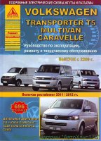 Volkswagen T5 Transporter / Caravelle / Multivan с 2009 дизель Мануал по ремонту и техническому обслуживанию