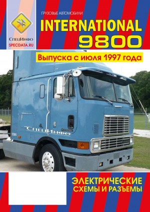 International 9800 c 1997 Электросхемы 