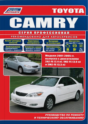 Toyota Camry / Camry Solara / Windom / Lexus ES300 с 2001-2005 бензин Книга по ремонту и техническому обслуживанию 