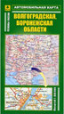 Волгоградская, Воронежская области. Автомобильная карта. Издательство Руз Ко. 