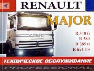 Renault Major Книга по ремонту и техническому обслуживанию 