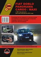 Fiat Doblo / Doblo Panorama / Doblo Cargo / Doblo Maxi с 2001 и с 2005 бензин / дизель Пособие по ремонту и техническому обслуживанию