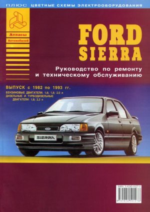 Ford Sierra с 1982-1993 бензин / дизель Книга по ремонту и эксплуатации 