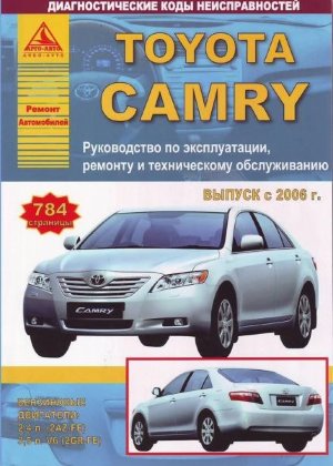 Toyota Camry с 2006 бензин Мануал по ремонту и техническому обслуживанию 