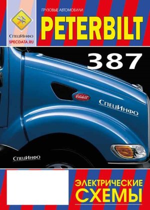 Peterbilt 387 Электросхемы 