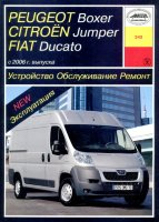 Fiat Ducato / Peugeot Boxer / Citroen Jumper с 2006 дизель Книга по ремонту и техническому обслуживанию