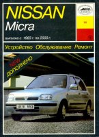 Nissan Micra с 1983-2000 бензин Инструкция по ремонту и эксплуатации