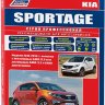 Kia Sportage с 2010 бензин / дизель Пособие по ремонту и техническому обслуживанию - Книга Kia Sportage с 2010 Ремонт и техобслуживание