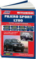 Mitsubishi Pajero Sport / L200 с 1996-2006 дизель Мануал по ремонту и техническому обслуживанию