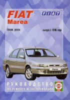 Fiat Marea c 1996 бензин / дизель Мануал по ремонту и техническому обслуживанию