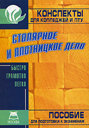 Столярное и плотницкое дело. Крюков Р. В. Издательство А-Приор, 2008 г.