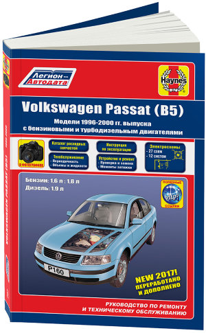 Volkswagen Passat с 1996-2000 бензин / дизель Книга по ремонту и техническому обслуживанию 