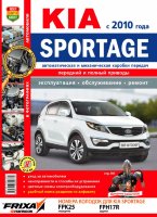 Kia Sportage с 2010 бензин / дизель Мануал по ремонту и техническому обслуживанию