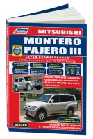 Mitsubishi Montero / Pajero с 2000-2006 бензин Пособие по ремонту и техническому обслуживанию