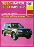 Nissan Patrol / Ford Maverick с 1988-1997 бензин Мануал по ремонту и эксплуатации