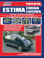 Toyota Estima / Estima Emina / Estima Lucida с 1990-1999 бензин / дизель Мануал по ремонту и техническому обслуживанию