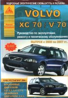 Volvo ХC70 / V70 с 2000-2007 бензин / дизель Инструкция по ремонту и техническому обслуживанию