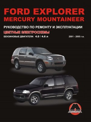 Ford Explorer / Mercury Mountaneer с 2001-2005 бензин Книга по ремонту и эксплуатации 