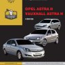 Opel Astra / Vauxhall Astra с 2003 бензин Мануал по ремонту и техническому обслуживанию - Книга Opel Astra / Vauxhall Astra с 2003 Ремонт и техобслуживание