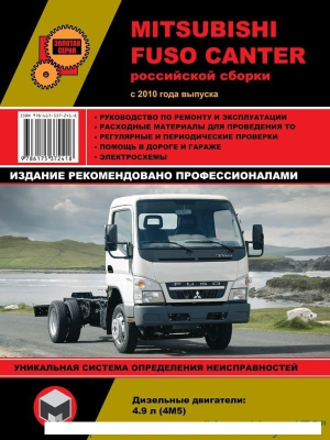 Mitsubishi Fuso Canter с 2010 дизель Книга по ремонту и эксплуатации 