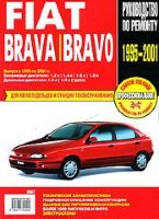  Fiat Brava / Bravo с 1995-2001 бензин / дизель Книга по ремонту и техническому обслуживанию