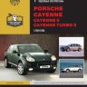 Porsche Cayenne / Cayenne S / Cayenne Turbo S с 2002 бензин Книга по ремонту и эксплуатации - Книга Porsche Cayenne / Cayenne S / Cayenne Turbo S с 2002 Ремонт и техобслуживание