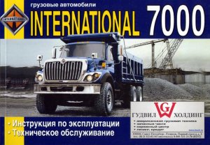 International 7000 дизель Пособие по ремонту и техническому обслуживанию 