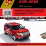 Ford Explorer c 2010 бензин Мануал по ремонту и техническому обслуживанию - Книга Ford Explorer c 2010 Ремонт и техобслуживание