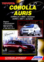 Toyota Corolla / Auris с 2006 и с 2007 бензин Книга по ремонту и техническому обслуживанию