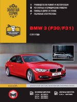 BMW 3 серии с 2011 бензин / дизель Книга по ремонту и техническому обслуживанию