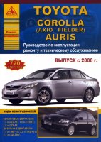 Toyota Corolla / Axio / Fielder / Auris с 2006 бензин / дизель Инструкция по ремонту и техническому обслуживанию