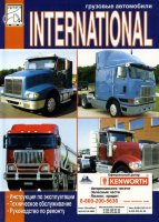 International дизель Книга по ремонту и техническому обслуживанию
