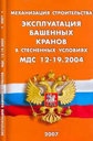 Правила пожарной безопасности для предприятий автотранспорта (ВППБ 11-01-96) .