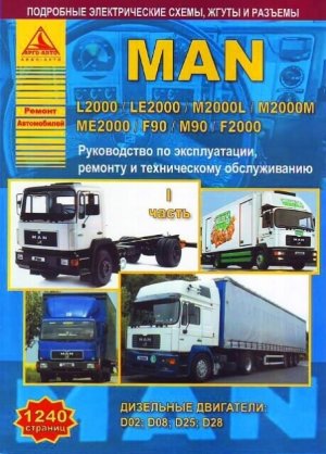 Man L2000 / LE2000 / M2000L / M2000M / ME2000 / M90 / F2000 / F90 дизель Книга по ремонту и эксплуатации 