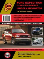 Ford Expedition / Ford F-150 / Ford F-250 / Ford Pick-Up / Lincoln Navigator с 1997-2002 бензин Книга по ремонту и техническому обслуживанию