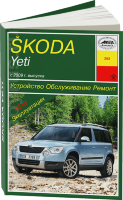 Skoda Yeti с 2009 бензин / дизель Инструкция по ремонту и эксплуатации