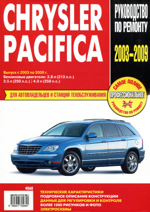 Chrysler Pacifica с 2003-2009 бензин Пособие по ремонту и эксплуатации 
